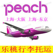 Japan Peach Airlines Baggage Allowance Purchase Japan Tokyo Shanghai Hong Kong Osaka Baggage allowance Purchase