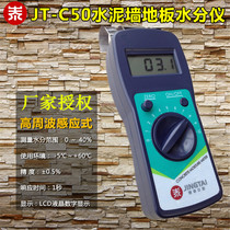 Jingtai JT-C50 Wall Wall moisture meter ground tester concrete moisture content tester testing instrument