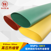  Woer heat shrinkable tube 10kV high voltage insulated flame retardant copper busbar continuous casing Φ85-180mm 25m disc