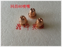 LGK-63 plasma cutting machine accessories 80 electrode nozzle Electrode cap TC100 electrode nozzle