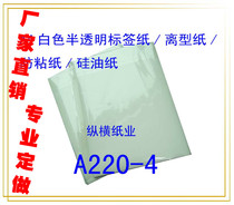 A220-4 White release paper anti-stick paper silicone oil paper (thickness 0 18-0 185mm)(50 sheet price)