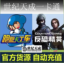 Automatic recharge _ century into RMB90  anti-terrorist elite csol points card RMB90  900 points anti-terrorist elite ol dot card