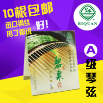 Biquan brand ancient kite string guzheng string 1-21 full set of single root Yangzhou Biquan original accessories