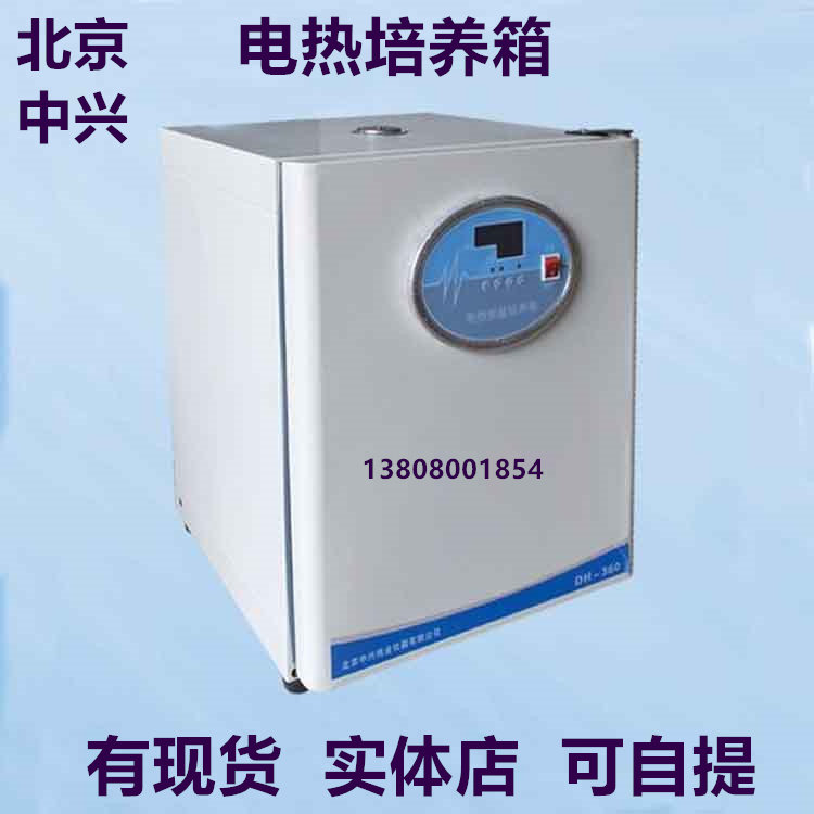 Beijing ZTE Weiye DH-600AB 303-4 electrothermal thermostat 700 x 600 x 600 intelligent number display