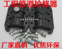 pe rush repair to receive 63pe repair section 90 Huf section 110 leak 125 plugging device 160200225 250