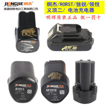 Jiongjie lithium battery charger only Rui RORST Yading Yue Mustang 12V16 8V21V charging drill