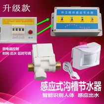 Gangshang trench toilet defecation sensor water saver Trench water tank Water saver Defecation tank sensor