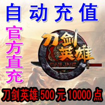 Sohu swim sword hero 500 yuan point card 10000 points sword OL point card 10000 ingot automatic recharge