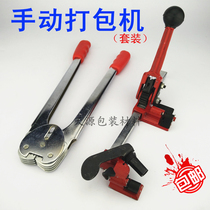 K700A baler manual plastic belt strapping machine manual buckle strapping machine a set of balers