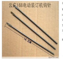 168 Electric Binding Machine Accessories Consumables Yunguang 168 Finance Electric Binding Machine Crochet Certificate Binding Needle