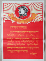 Cultural Revolution propaganda painting 281968 Folio 2 open Tibetan text Chairman Mao statue Tibetan version Lin Biao inscription