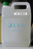 301 advanced screen washing water Advanced environmental protection screen washing water Screen plate opening agent Ink cleaning agent 18 yuan per liter