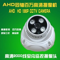 AHD 720P CCTV 1 0MP CAMERA INDOOR MONITORING NIGHT VISION HOME CAMERA 1 MILLION ANALOG HEAD