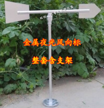 Stainless steel Vane metal wind speed luminous light reflective micro-small direction Standard Meteorological chemical oil