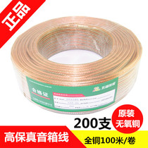 Pure copper 200 sound wire horn wire ring winding horn wire audio wire burning wire 100 m