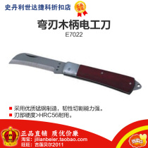 Promotional price power easy-professional tool curved blade wooden handle electrical knife 80mm E7022