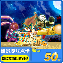 Mimika 50 yuan point card 50 m coins (Creative Corps Purcell No 2 Kung Fu School Xiaohuaxian)automatic recharge