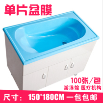 150*180 disposable single-piece bath film bathtub single-piece bath film baby swimming pool bath film bath film