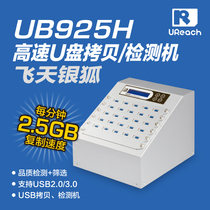 USB3 0 copy machine Taiwan Youhua UB-925H 1 drag 24 high speed U disk to copy machine offline copy
