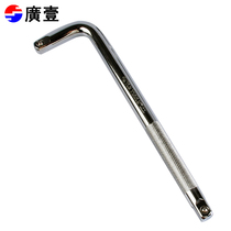 Guangyi auto repair L-type bending rod wrench L-type 1 2 bending rod wrench 10 inch 250mm sleeve head bending handle wrench