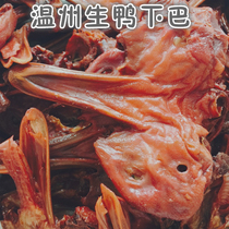 Wenzhou specialty food raw duck chin 500 grams of duck lips with duck tongue Bulk raw duck head barbecue special appetizer
