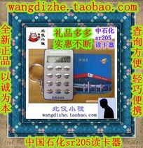 Can carry tickets Sinopec gas card reader SR205 Sinopec 4 Battery 1 set