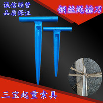 Wire rope insert knife Insert braided wire rope tool artifact Wire rope insert machine Brazer pliers Wear head insert knife