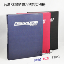 Taiwan RS fully enclosed nine-box loose-leaf card Book 9-grid card book RS card book Game King star card Warcraft