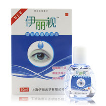 Elise eye lotion 10ml contact lens eye drops Invisible myopia glasses special moisturizing lubricant jd