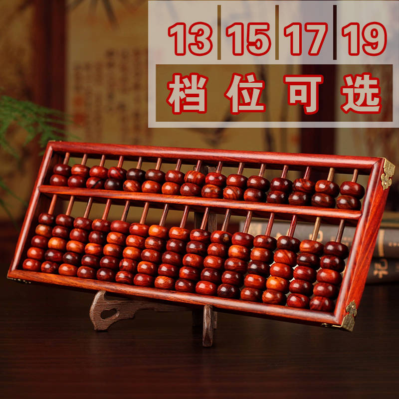 Red wood carving big red acid branch 13, 15, 17, 19, rosewood solid wood old-fashioned abacus geomantic ornaments