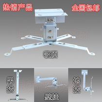 Thickened Universal Projector hanger aluminum alloy projector small hanger projector wall cast
