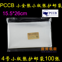 PCCB 4 small version of the stamp protection bag small version ticket protective pouch 15 5cm * 26cm * 5c 100 only