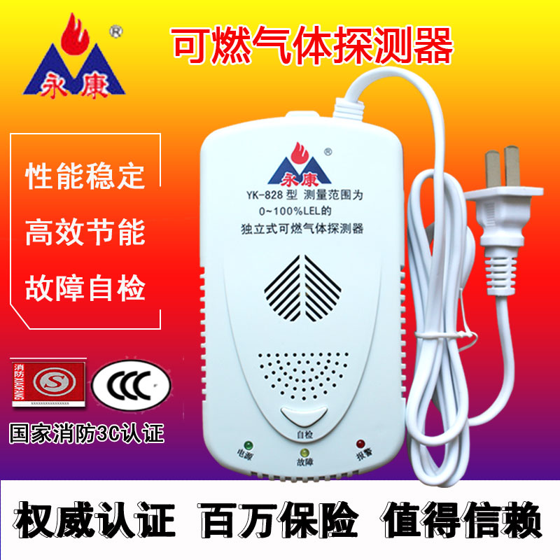 Yongkang Gas and Natural Gas Alarm Household Gas Liquefied Gas Flammable Gas Leakage Detector Fire Protection Certification