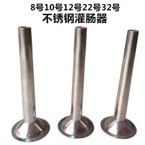 Stainless steel meat grinder enema funnel casing funnel filling sausage funnel enema tube
