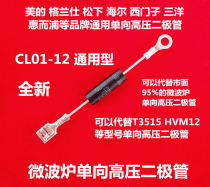  New microwave oven unidirectional high voltage diode CL01-12