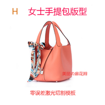 Ladies Hand bag big bag basket bag plate type acrylic cowhide laser cutting Template