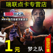 Tencent friends online game Dream team 10 ball coupon 1Q coin friends network dream team 10 ball coupon automatic recharge