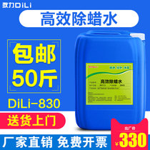 Di Li industrial ultrasonic wax water removal stainless steel hardware jewelry aluminum alloy wax removal agent metal environmental protection wax removal liquid