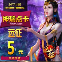 Glacier Network Expedition OL point card Expedition 2 Glacier Network 5 yuan 500 gold point card automatic recharge