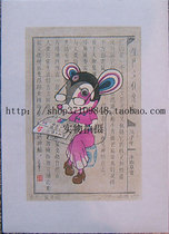 Suzhou Taohuawu Woodcut New Year Picture Mouse 12 Zodiac Limited Signature Gift Collection Edition