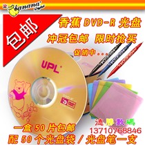 Upai music UPL dvd disc dvd-r burning disc banana burning disc 4 7G blank disc