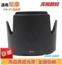 Applicable Nikon HB-29 Hood Nikon lens 70-200 2 8g small bamboo cannon 1generation hb29 Hood