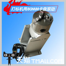 Special 80mm Chuck rolling rotary carving cylinder carving platform gourd wine bottle Cup for marking machine