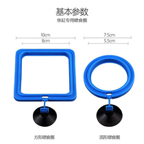 Aquarium accessories fish tank feeding ring square medium round fish feeding ring fish food feeding ring