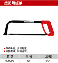 Hacksaw Plastic Hacksaw Frame 12-inch Hand Saw Hacksaw Band Saw Bow Saw Bow Tool 929006