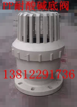 PPR RPP anti-corrosion and acid-resistant plastic flange screw socket bottom valve DN40 50 65 80 100 150
