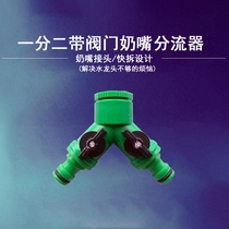 Car wash water gun faucet one-point two with valve washing machine pacifier shunt 4 water distribution pipe 4 6 points thread