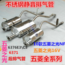 Wuling Light Exhaust Pipe 6376E3C363716400C6400B10 NF6390NF Tail 6413