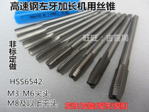 Harbin extended left tooth tapping tap tap M12M14M16M18M20M22M24M27 * X1 5*130*160