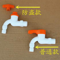 Plastic anti-theft with lock faucet with key washing machine faucet mop pool nozzle outdoor anti-theft